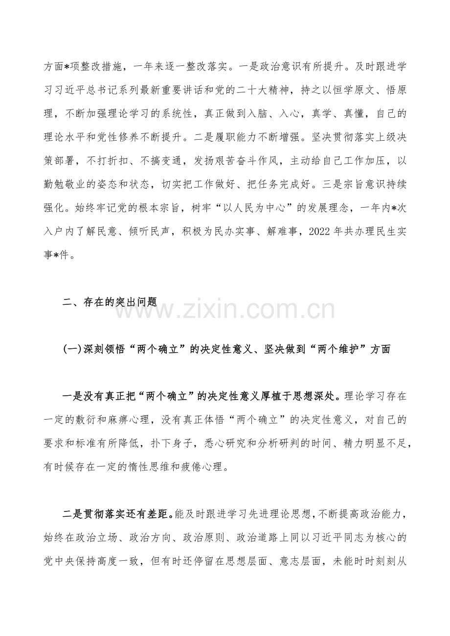 （8篇推荐通用文）2023年组织生活会在牢记“国之大者”、对党忠诚为党分忧为党尽责为党奉献等“六个方面”对照检查材料.docx_第3页