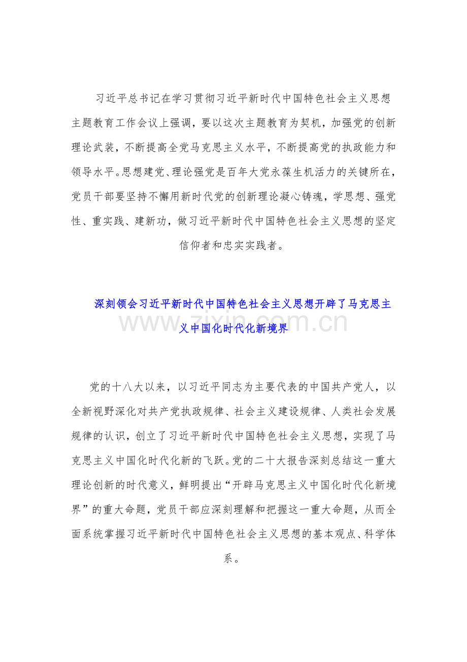 2023年党委书记在主题教育专题党课讲稿【8篇】汇编供参考.docx_第2页