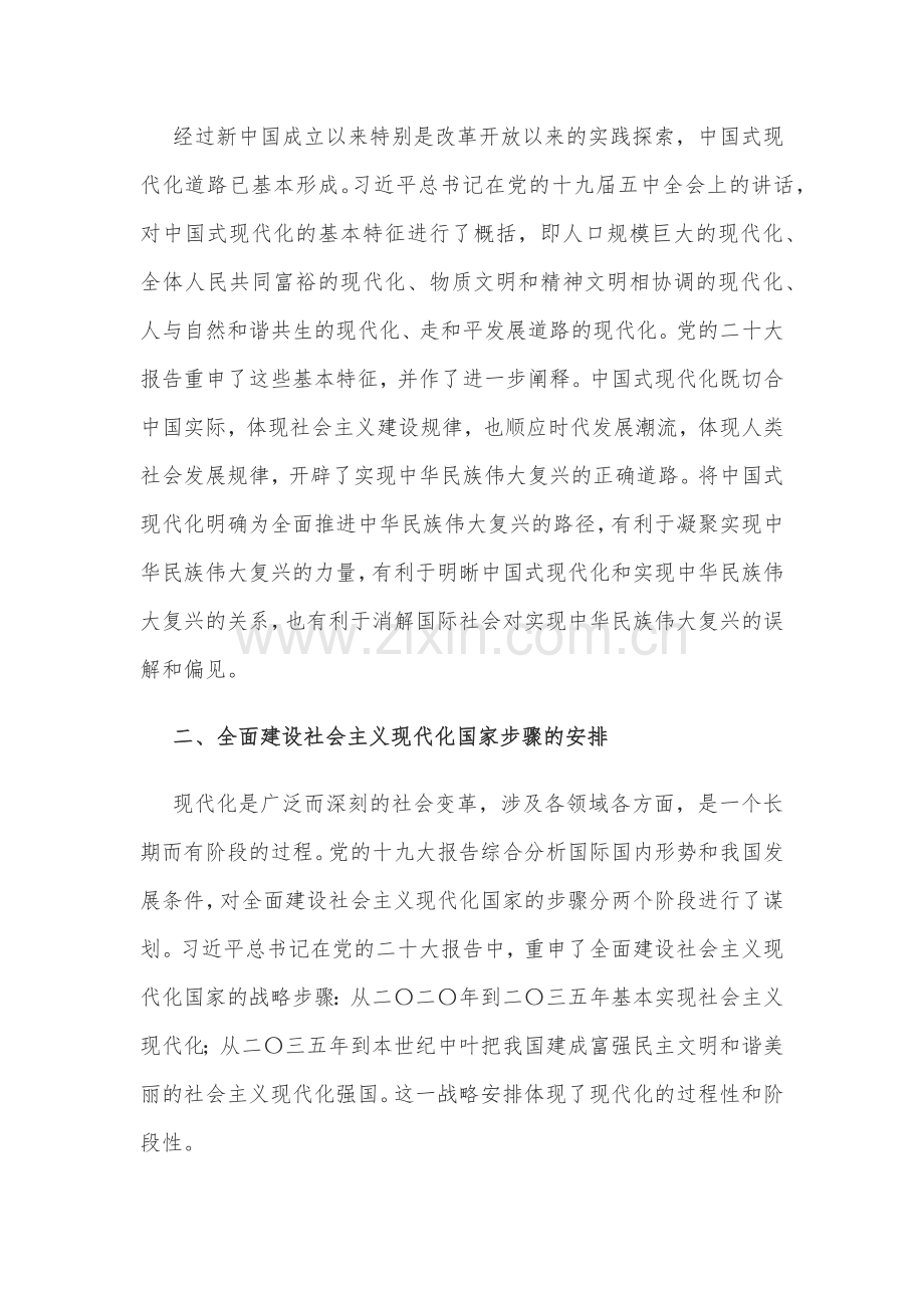 【2篇】党员干部学习党的二十20大教育专题党课讲稿：全面建设社会主义现代化国家的行动纲领与学习二20十大精神 争做合格党员.docx_第3页