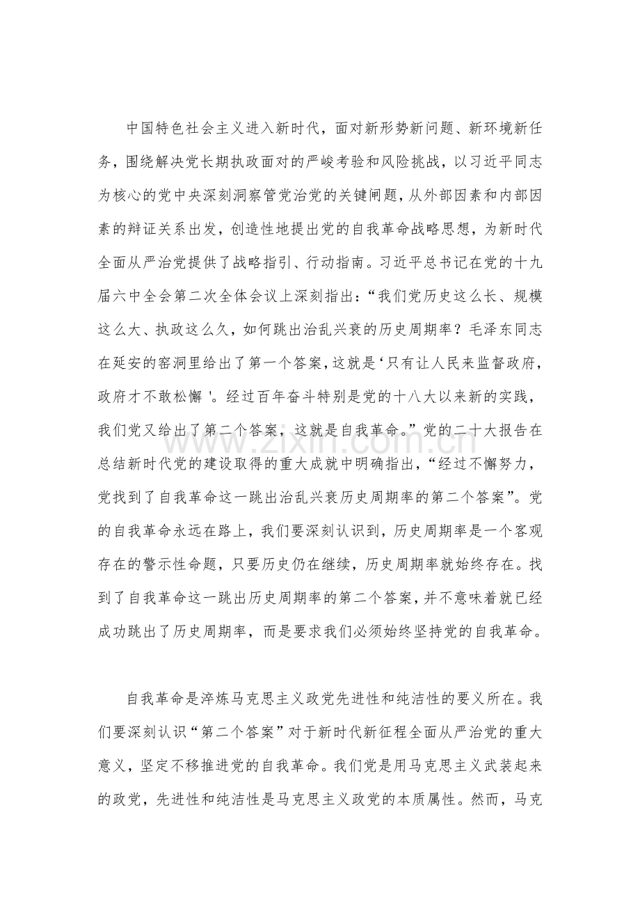 12篇2023年党风廉政廉洁警示教育专题党课讲稿汇编（供借鉴）.docx_第3页