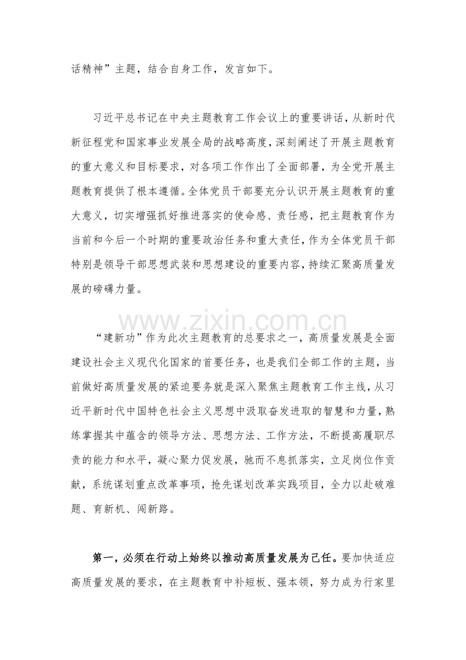 2023年主题教育学习研讨交流发言材料【4份】与主题教育关于开展大兴调查研究的实施方案(五套)汇编供参考.docx_第2页