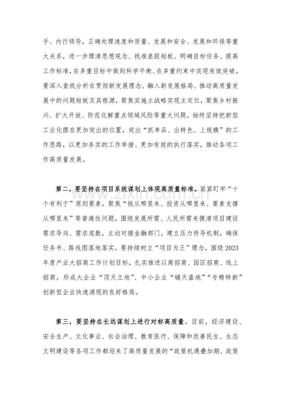 2023年主题教育学习研讨交流发言材料【4份】与主题教育关于开展大兴调查研究的实施方案(五套)汇编供参考.docx_第3页