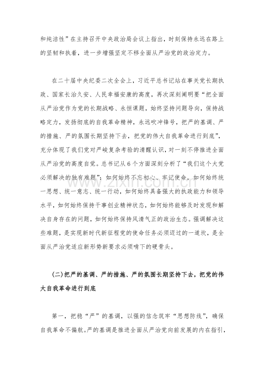 2023年廉政党课讲稿范文7篇（供参考）.docx_第3页