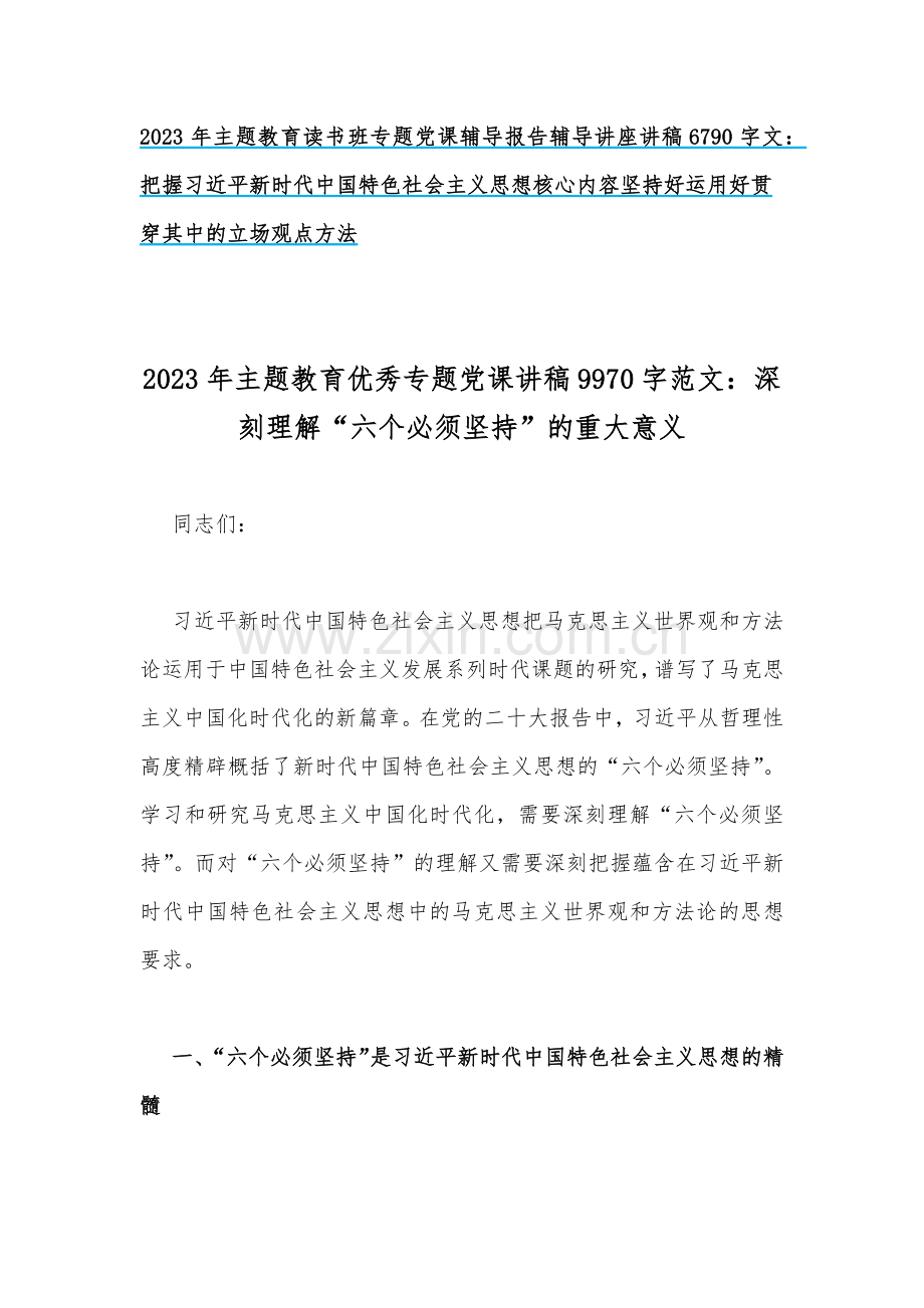 2023年主题教育优秀专题党课讲稿10篇供参考.docx_第2页