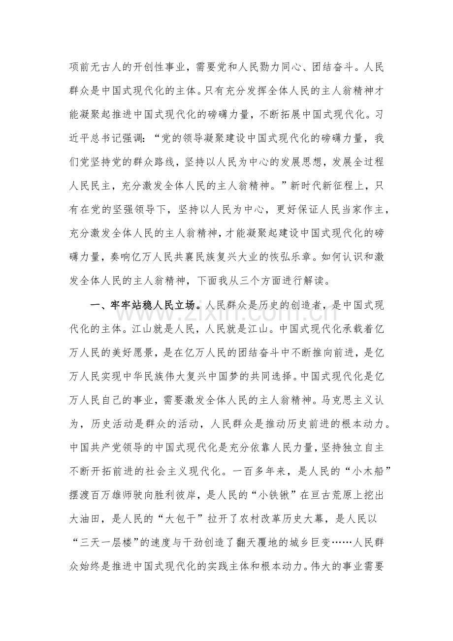 2023年主题教育专题党课讲稿(10篇)汇编供参考.docx_第2页