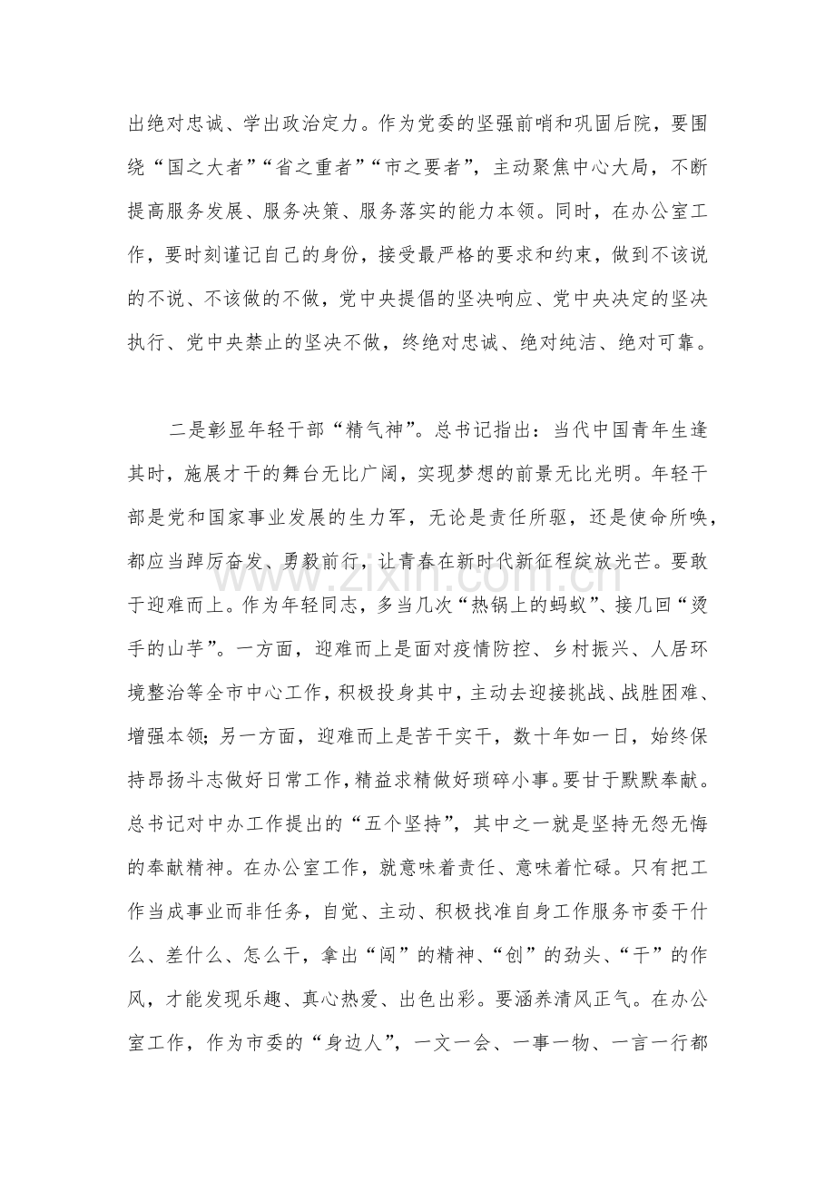 办公室人员学习二20十大精神心得体会稿与学习二十20大精神校长谈体会【两篇】.docx_第2页