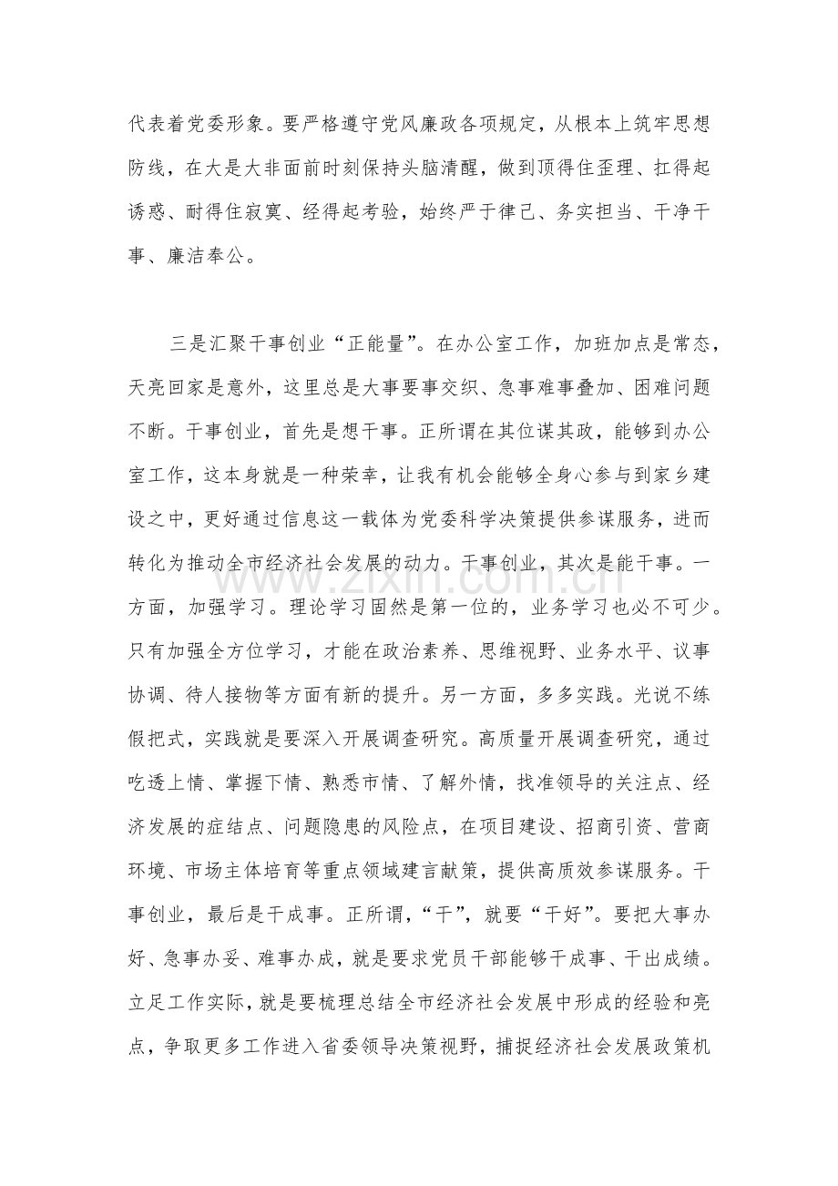 办公室人员学习二20十大精神心得体会稿与学习二十20大精神校长谈体会【两篇】.docx_第3页