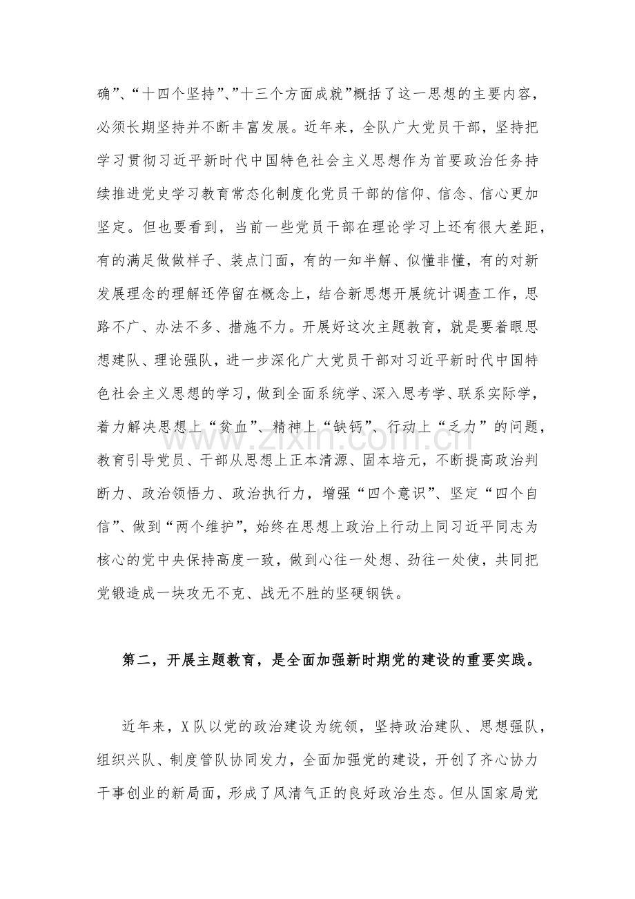 2023年党委书记、纪委书记在主题教育优秀专题党课学习讲稿【9篇】供参考范文.docx_第3页