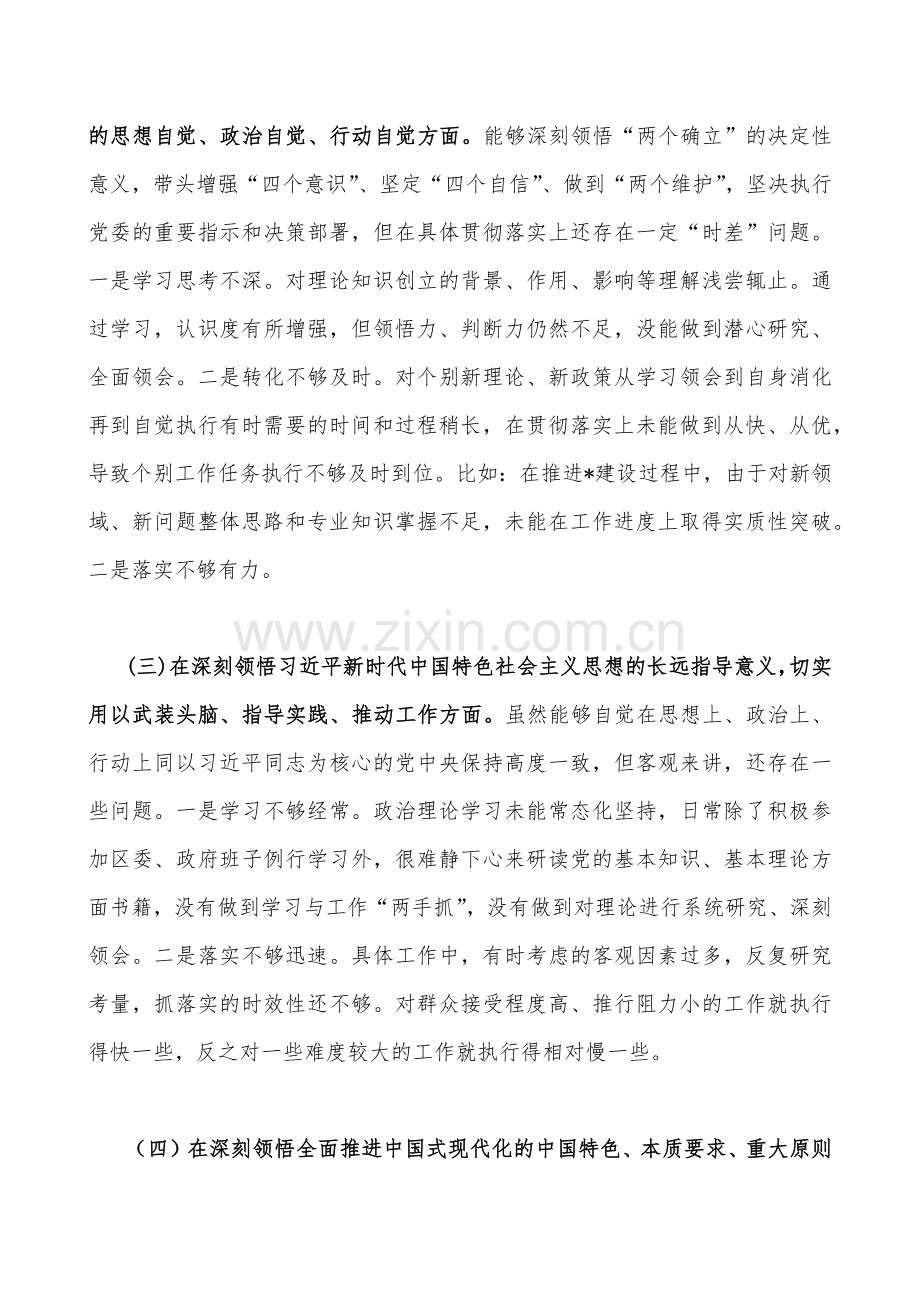 在带头学习坚持以人民为中心的发展思想推动改革发展稳定、带头深入发扬斗争精神等六个方面2023年“六个带头”对照检查材料【18份文稿供您参考】.docx_第3页