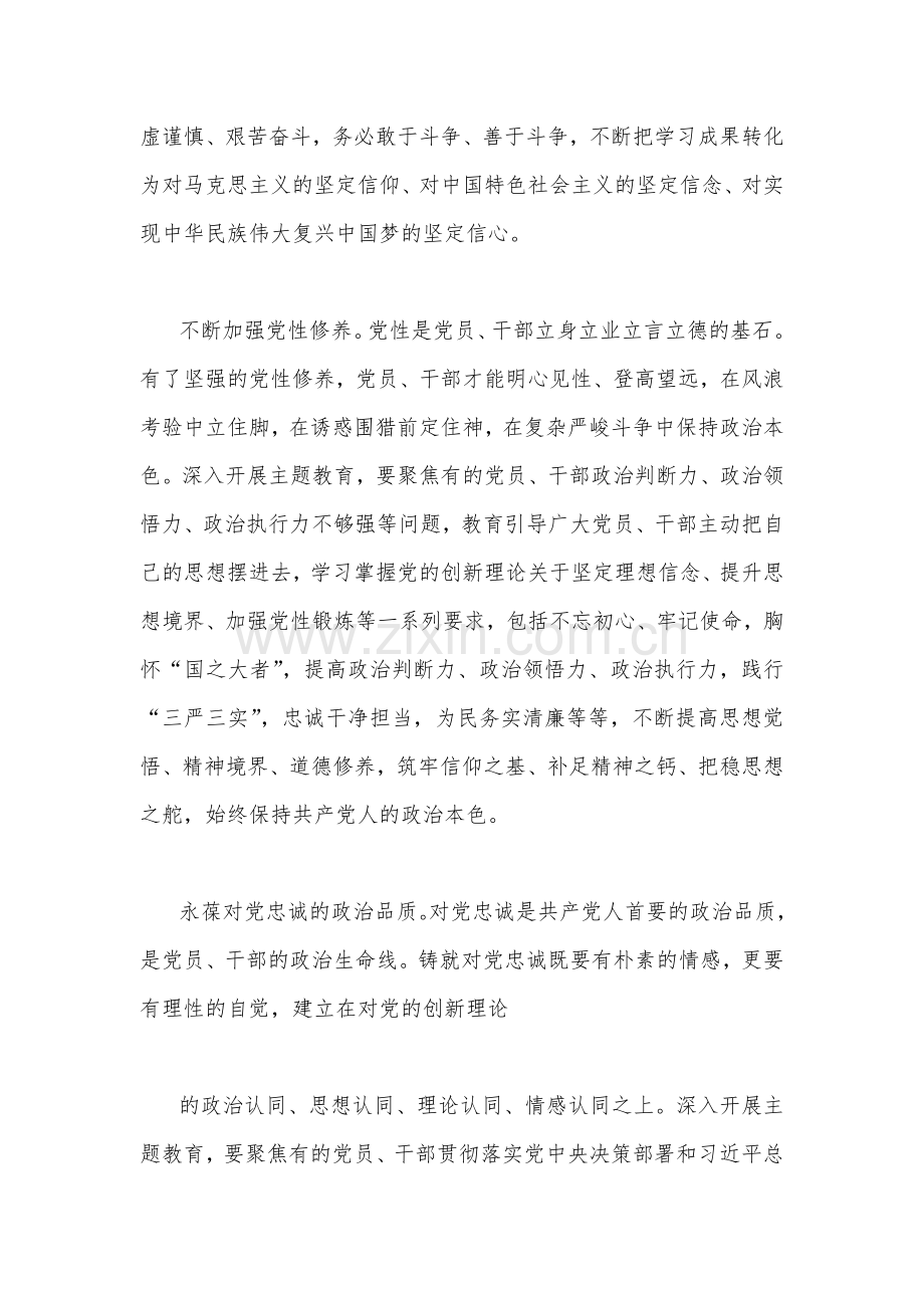 2023年学习贯彻习近平新时代中国特色社会主义思想主题教育专题党课讲稿（5篇）与在主题教育读书班开班式上的讲话提纲(3篇).docx_第3页