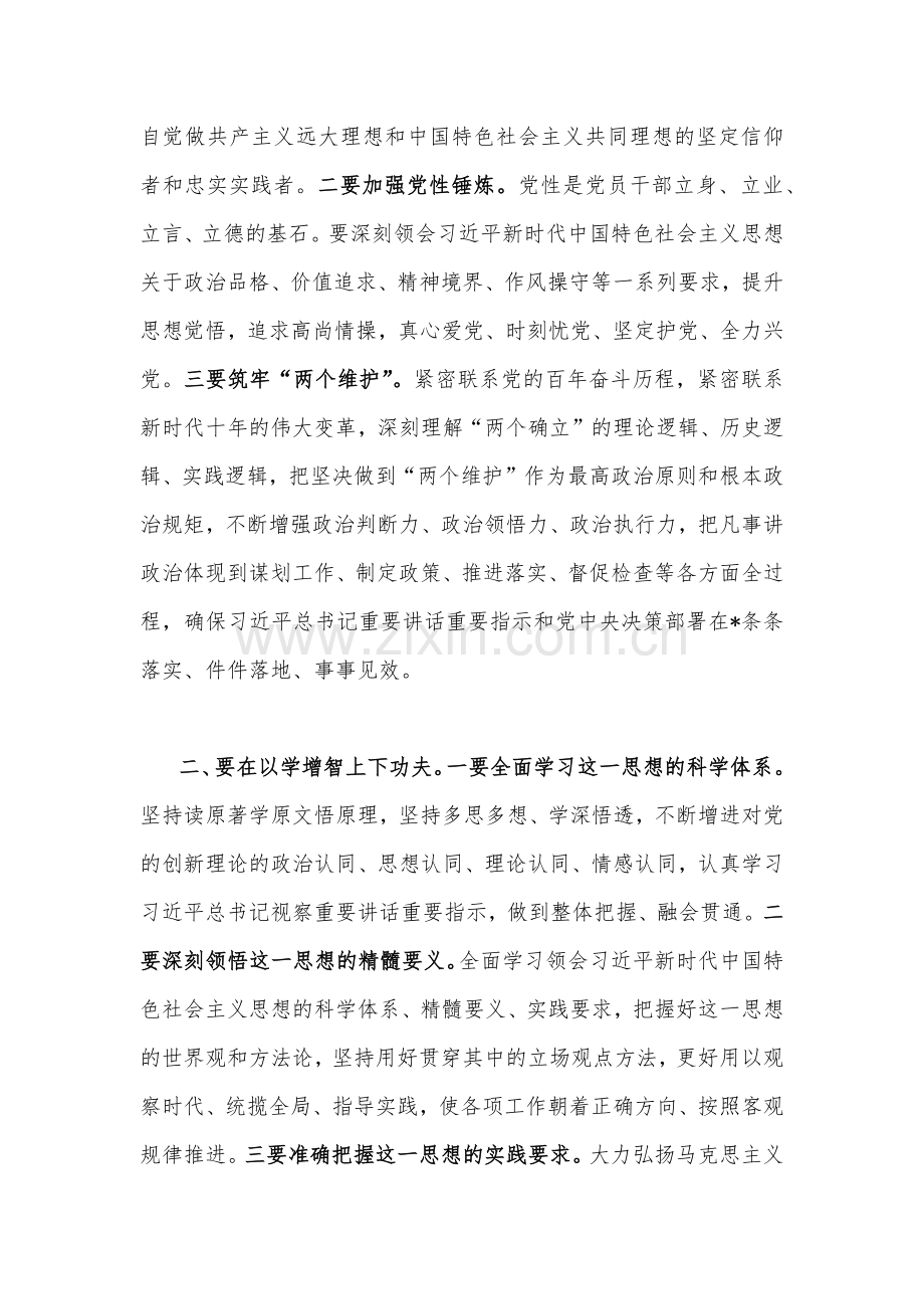 2023年主题教育读书班交流研讨材料(6篇)与主题教育学习研讨交流发言材料【四篇】汇编供参考.docx_第3页