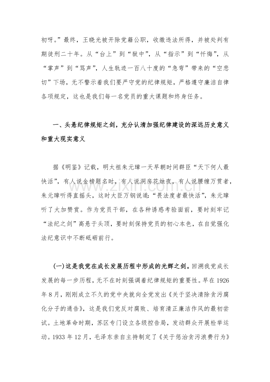 2023年党风党政廉政廉洁专题党课讲稿【14篇范文】汇编（供借鉴）.docx_第3页