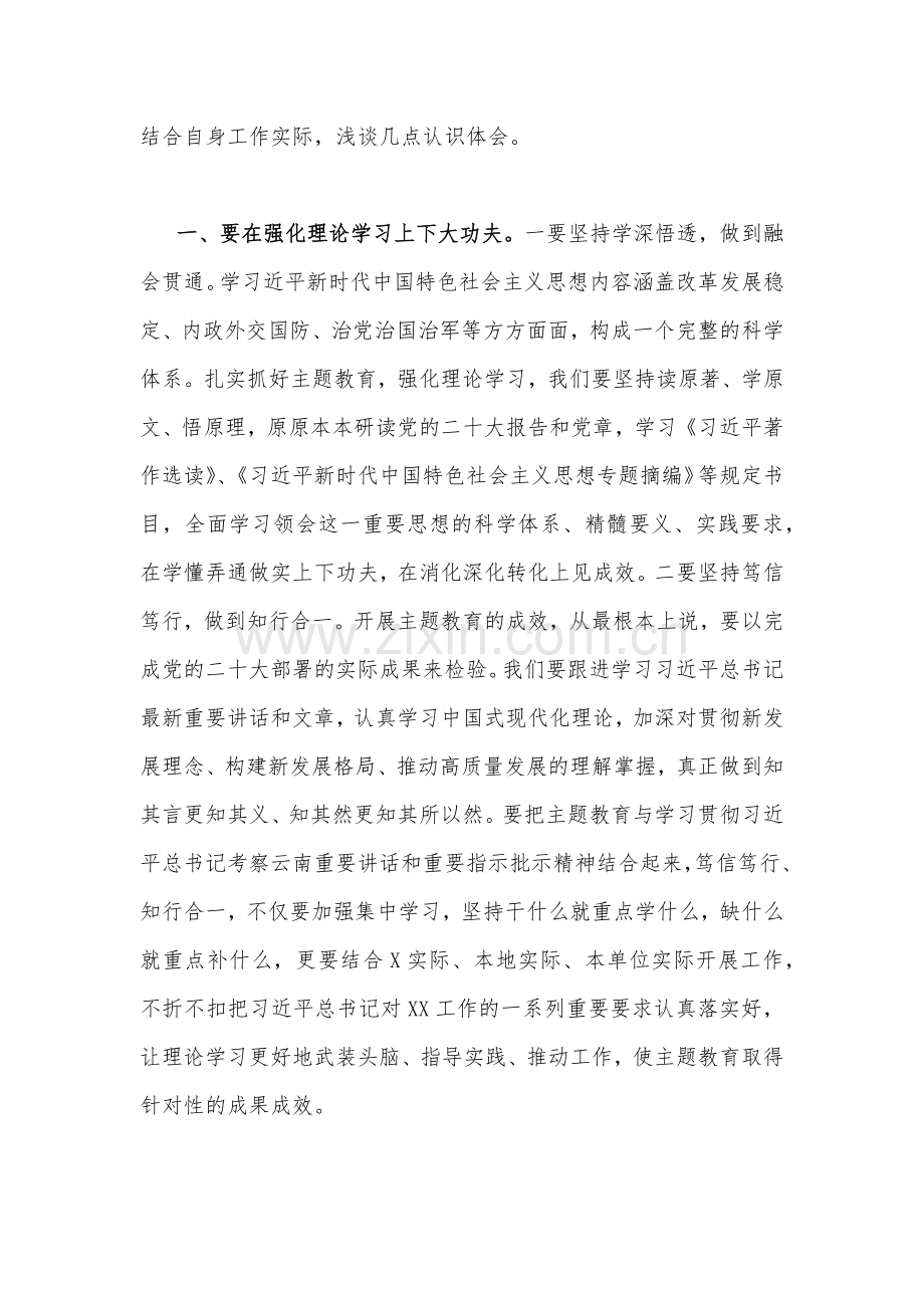 理论学习中心组2023年主题教育专题学习研讨交流发言材料(七篇)与主题教育专题党课讲稿【四篇】汇编供参考.docx_第2页