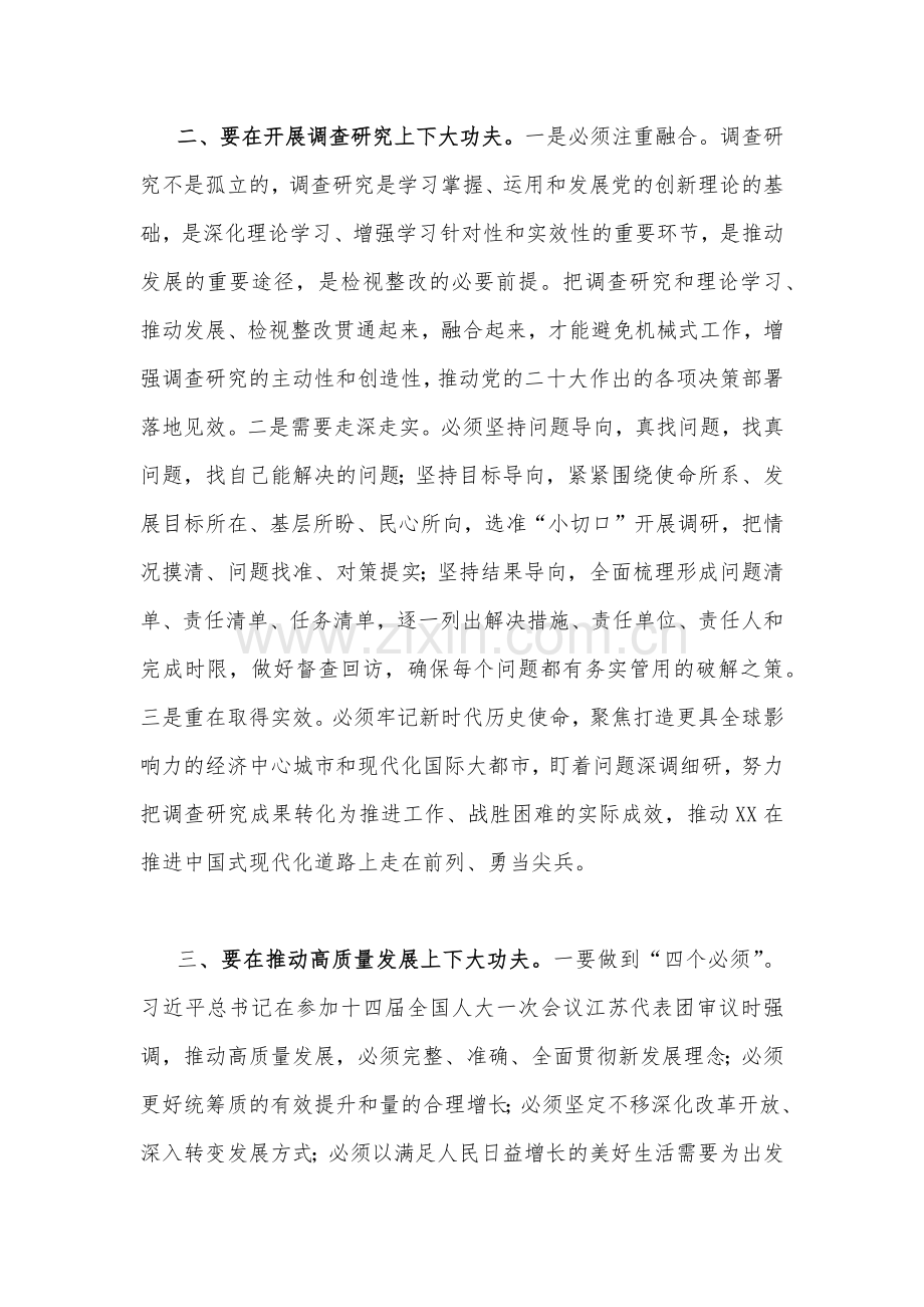 理论学习中心组2023年主题教育专题学习研讨交流发言材料(七篇)与主题教育专题党课讲稿【四篇】汇编供参考.docx_第3页