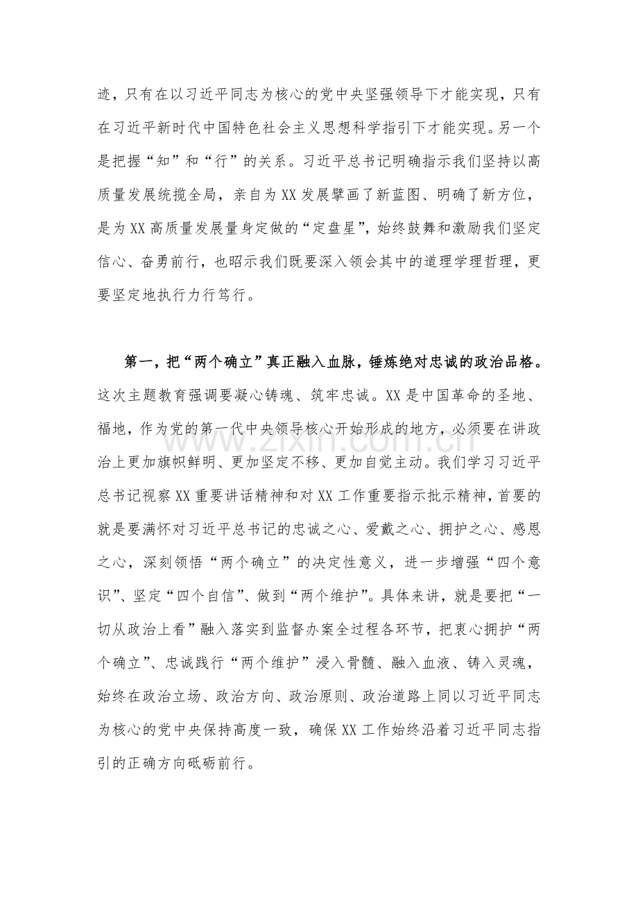 2023年主题教育读书班心得体会交流研讨发言材料(7篇)与主题教育优秀专题党课讲稿5篇.docx_第3页