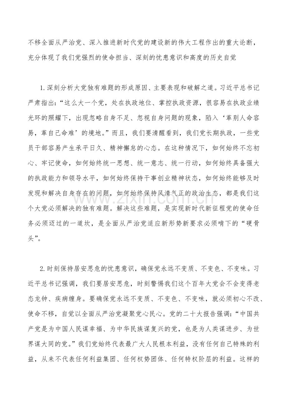 2023年全面学习党的精神党课讲稿（十三篇）汇编供参考.docx_第3页