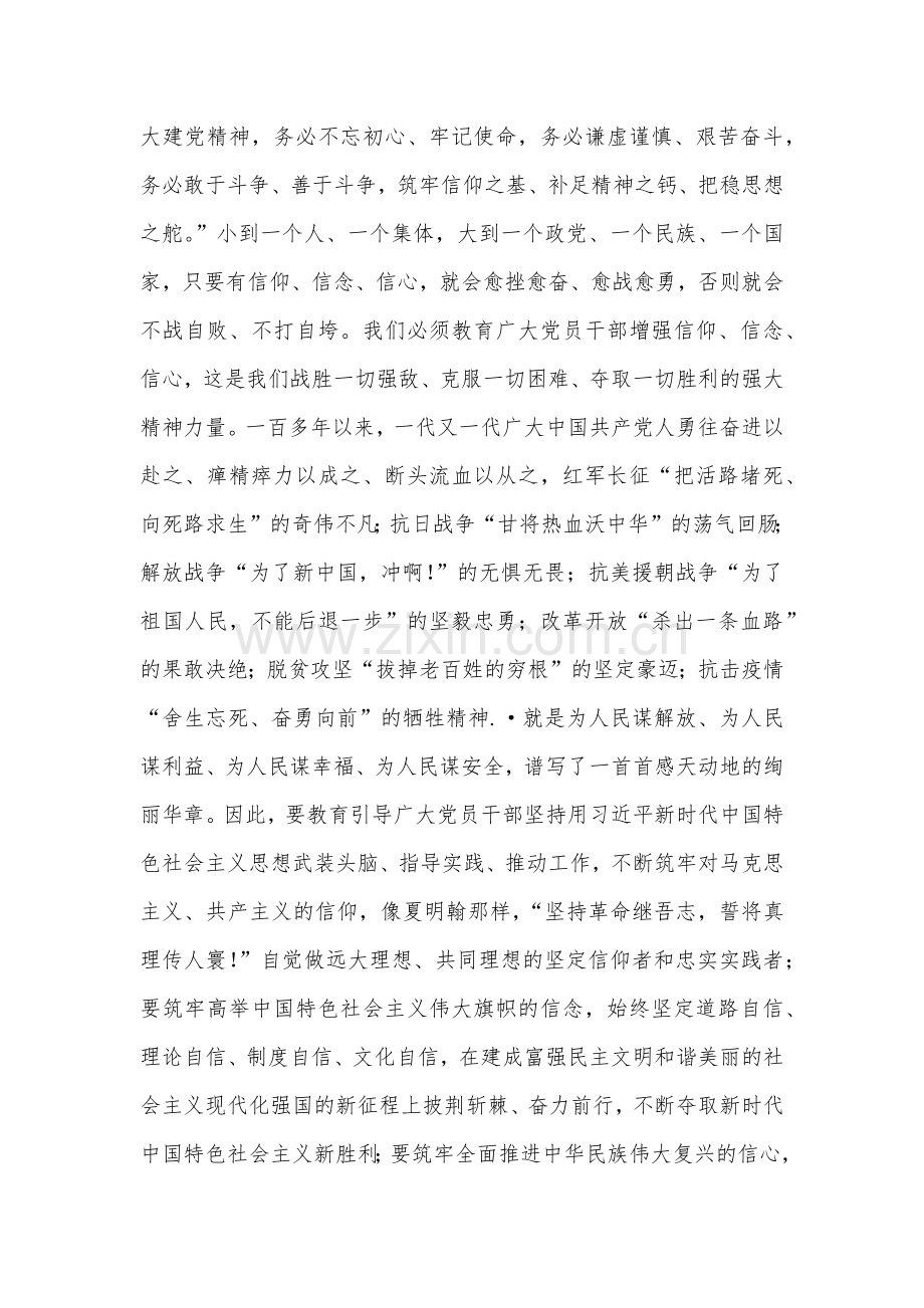 2023年主题教育专题学习研讨交流发言材料(七篇)与主题教育专题党课讲稿4篇汇编【供参考范文】.docx_第2页