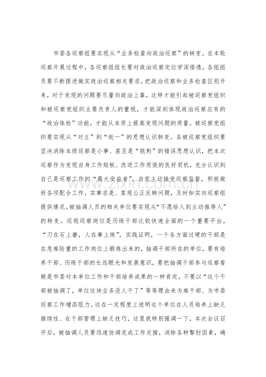 在2023巡察工作动员会部署会上的讲话范文稿(5篇)汇编供参考.docx_第2页