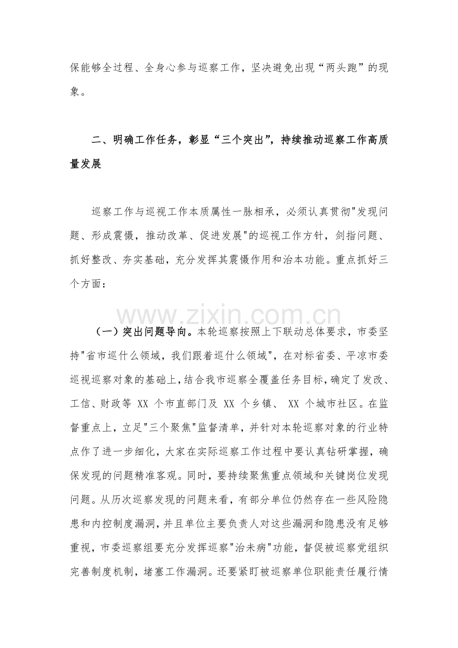 在2023巡察工作动员会部署会上的讲话范文稿(5篇)汇编供参考.docx_第3页