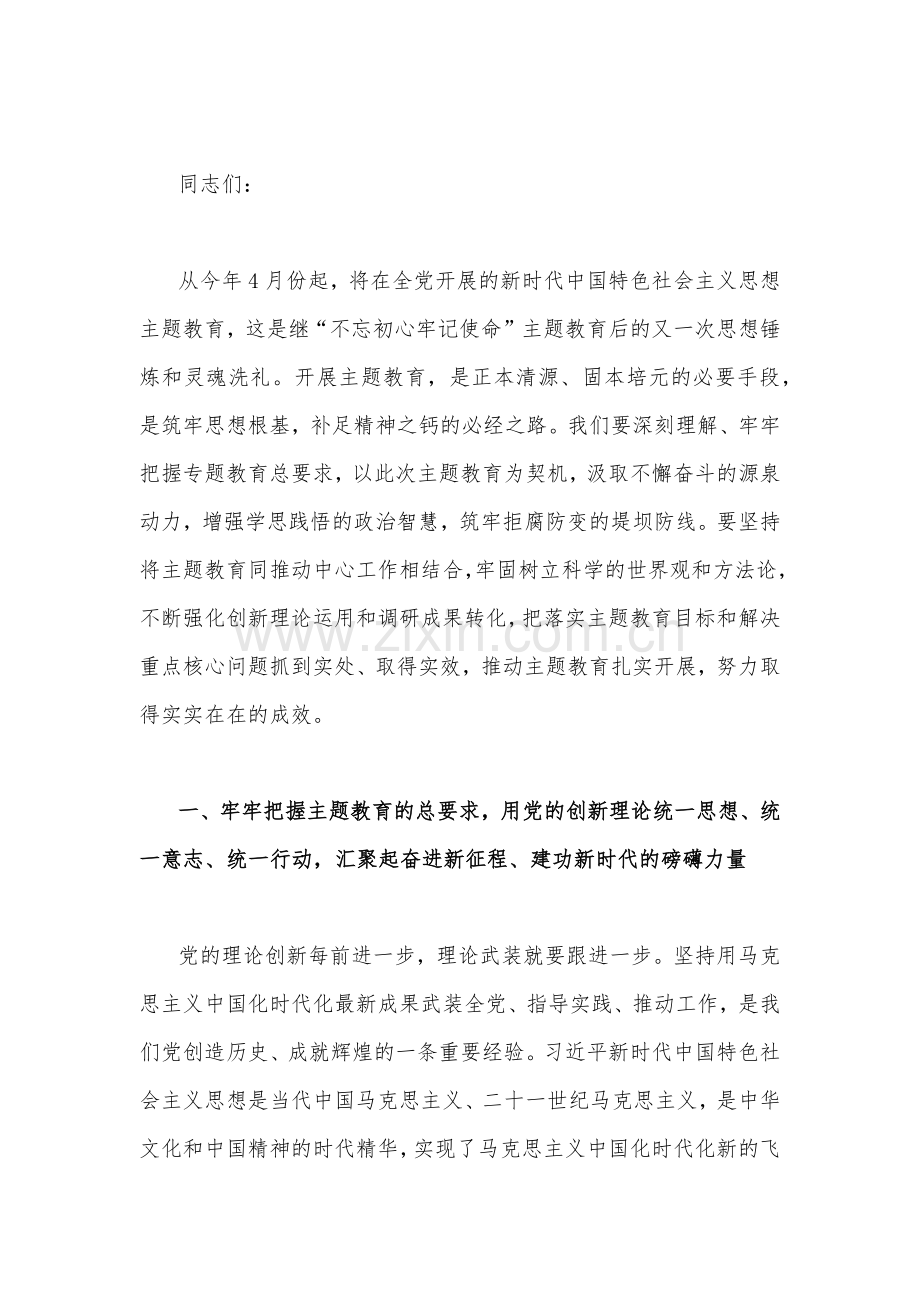 2023年主题教育专题党课讲稿5篇与学习贯彻主题教育实施方案(六篇)汇编供参考.docx_第2页