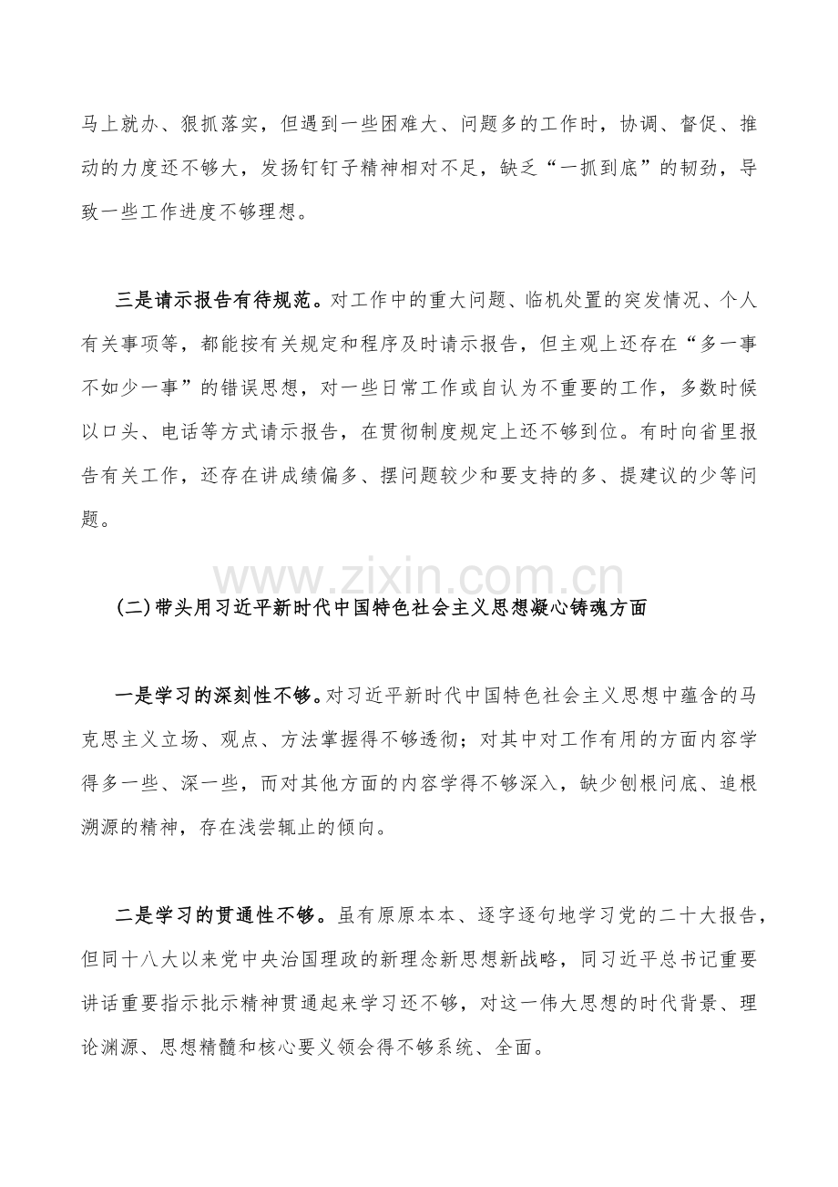 基层党员、县委干部班子及某部门在带头落实全面治党政治责任、带头深刻领悟“两个确立”的决定性意义等六方面2023年“六个带头”对照检查材料（四篇文）.docx_第2页