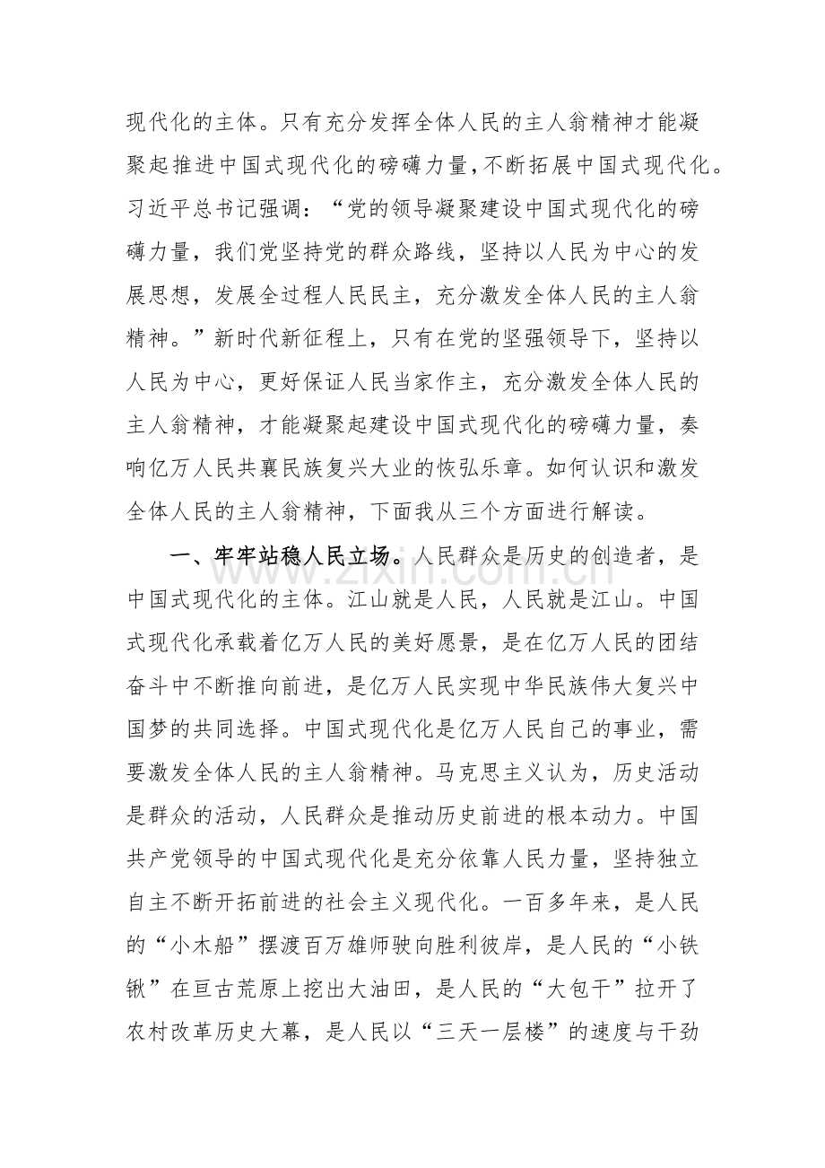 共6篇贯彻学习新时代中国特色社会主义思想教育主题党课讲稿材料供学习参考.docx_第2页