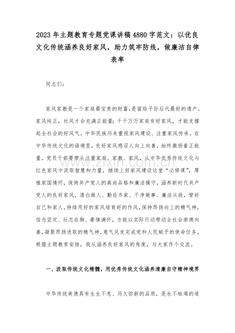 【汇编20篇】2023年主题教育、检监察干部队伍教育整顿、入党积极分子专题党课讲稿（供借鉴）可编辑删减.docx_第2页