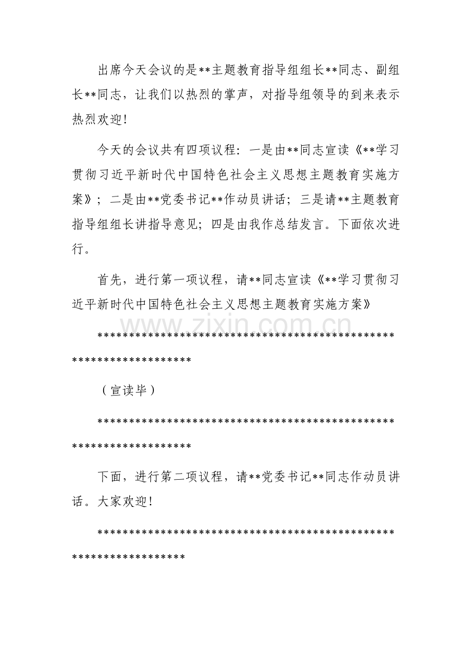 党委书记2023年学习贯彻习近平新时代中国特色社会主义思想主题教育动员部署会议上的讲话共5篇.docx_第2页