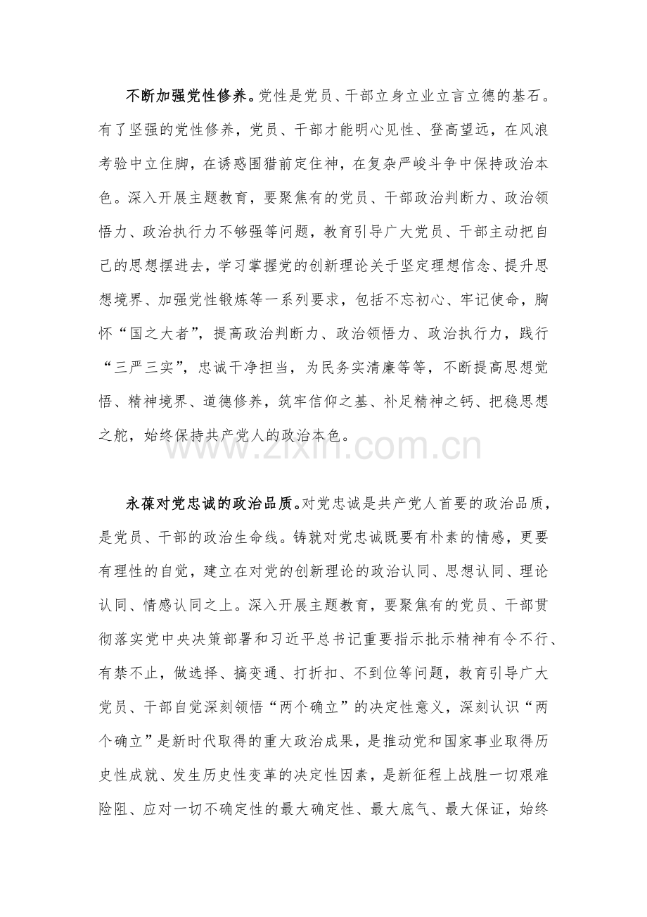 2023年在主题教育工作会议上的重要讲话精神学习心得研讨发言稿(六篇)与主题教育专题学习研讨交流发言材料(七篇)汇编供参考.docx_第3页