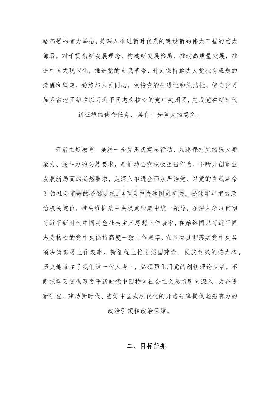 2023年学习贯彻新时代中国特色社会主义思想主题教育实施方案(六篇)与主题教育党课讲稿【四篇】汇编供参考.docx_第3页