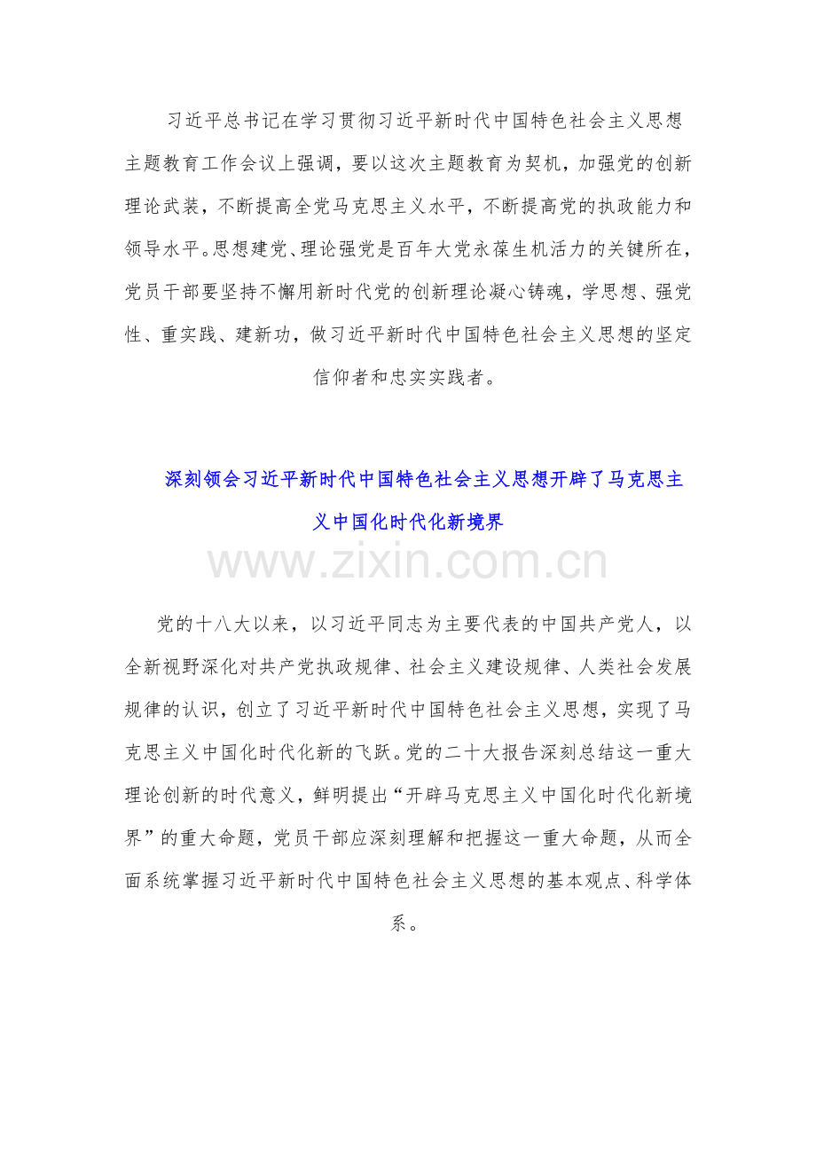 8篇文2023年主题教育专题党课讲稿汇编供参考.docx_第2页