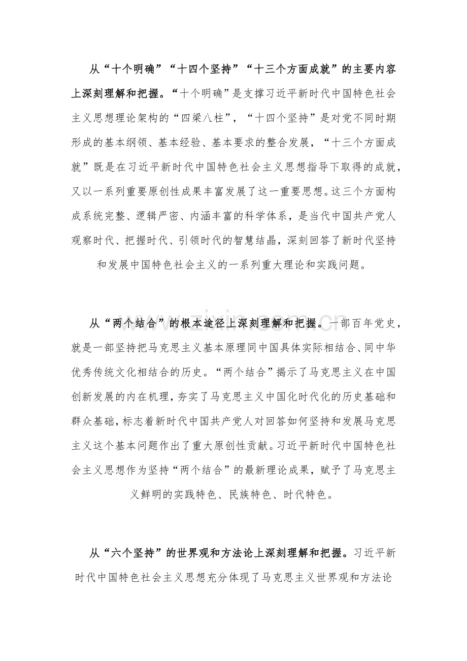 8篇文2023年主题教育专题党课讲稿汇编供参考.docx_第3页