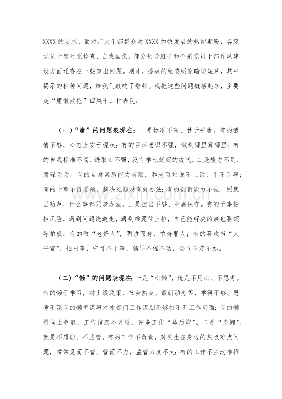 2023年在作风整顿作风建设大会上的讲话稿4篇与党课讲稿6篇文汇编【供参考】.docx_第3页