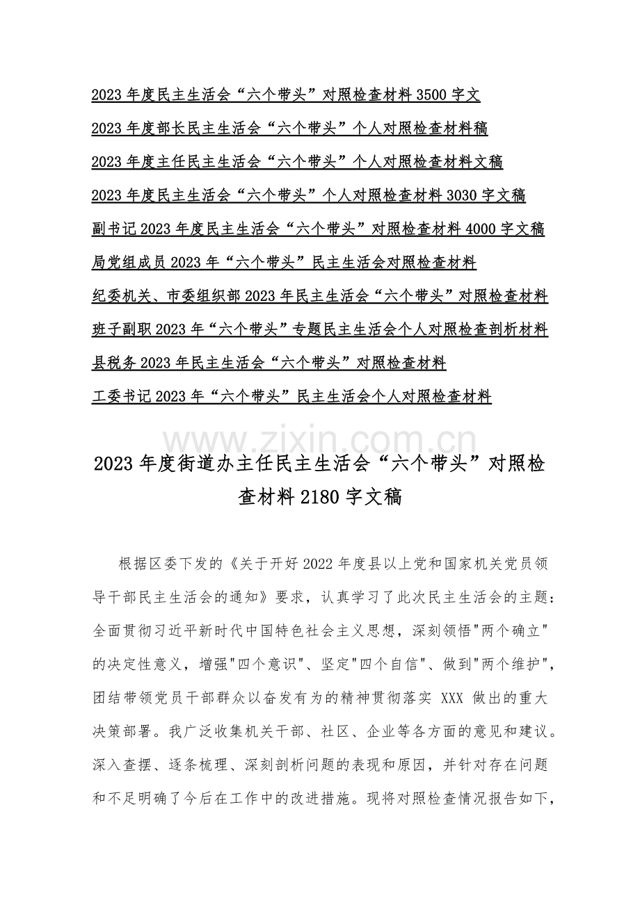 （15篇稿）各级各部门党员领导干部2023年围绕带头发扬斗争精神防范化解风险挑战、带头落实全面治党政治责任等方面“六个带头”对照检查材料【供您参考选用】.docx_第2页