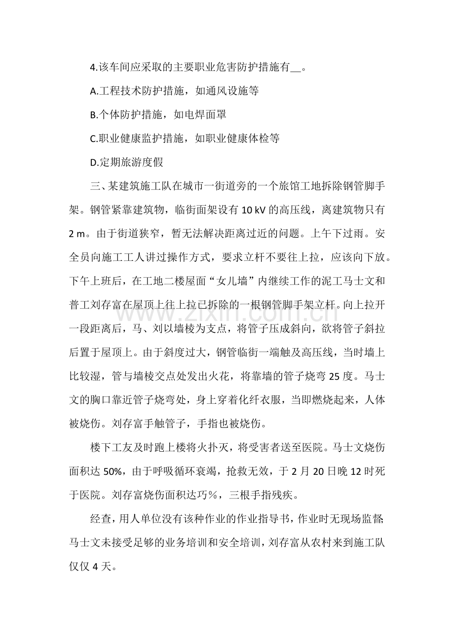 安全生产事故案例分析模拟试题.docx_第3页