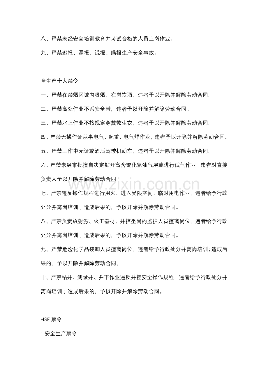 《安全生产禁令》大全.docx_第3页