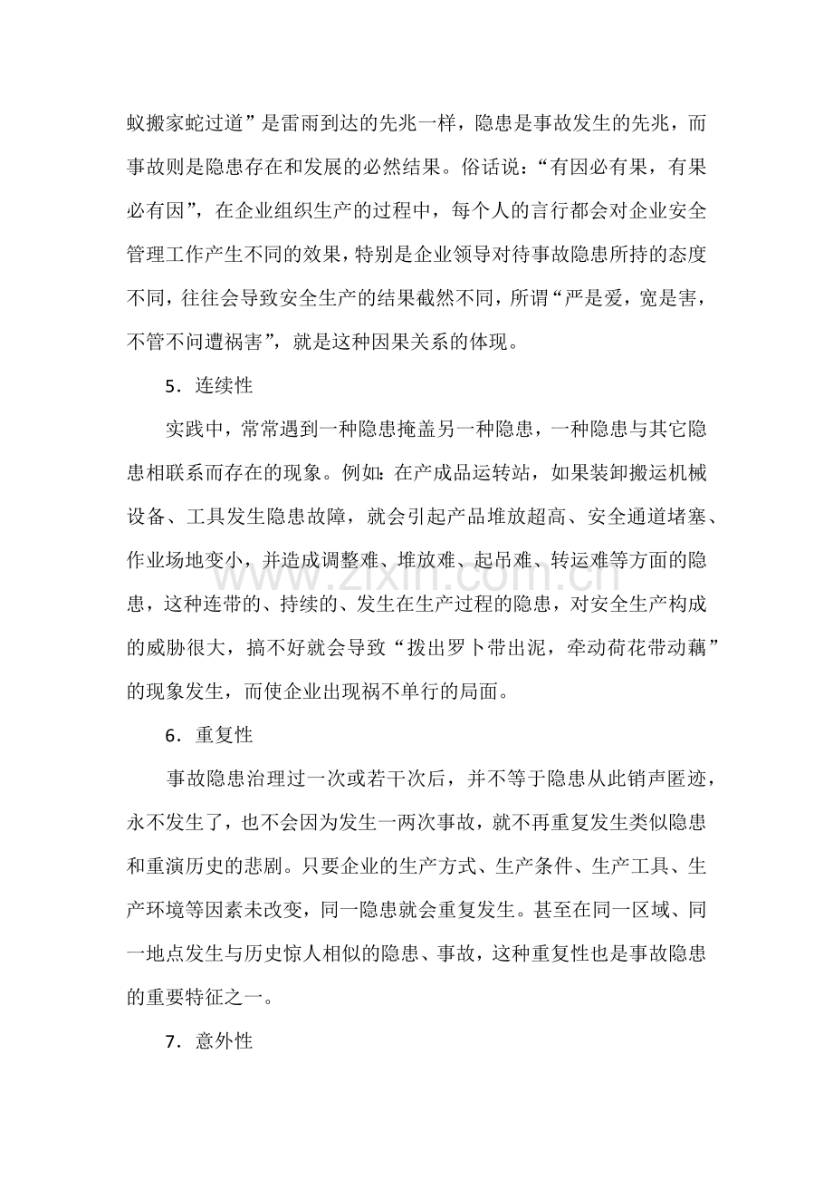 事故隐患的十个特征.docx_第3页