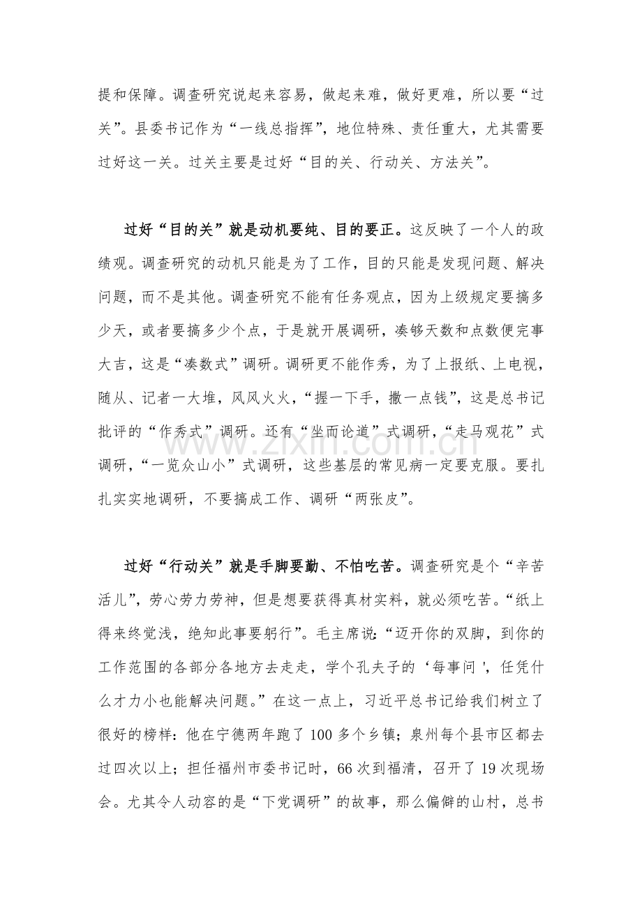 2023年（两篇范文）主题教育专题《关于调查研究论述摘编》学习心得体会发言稿.docx_第2页