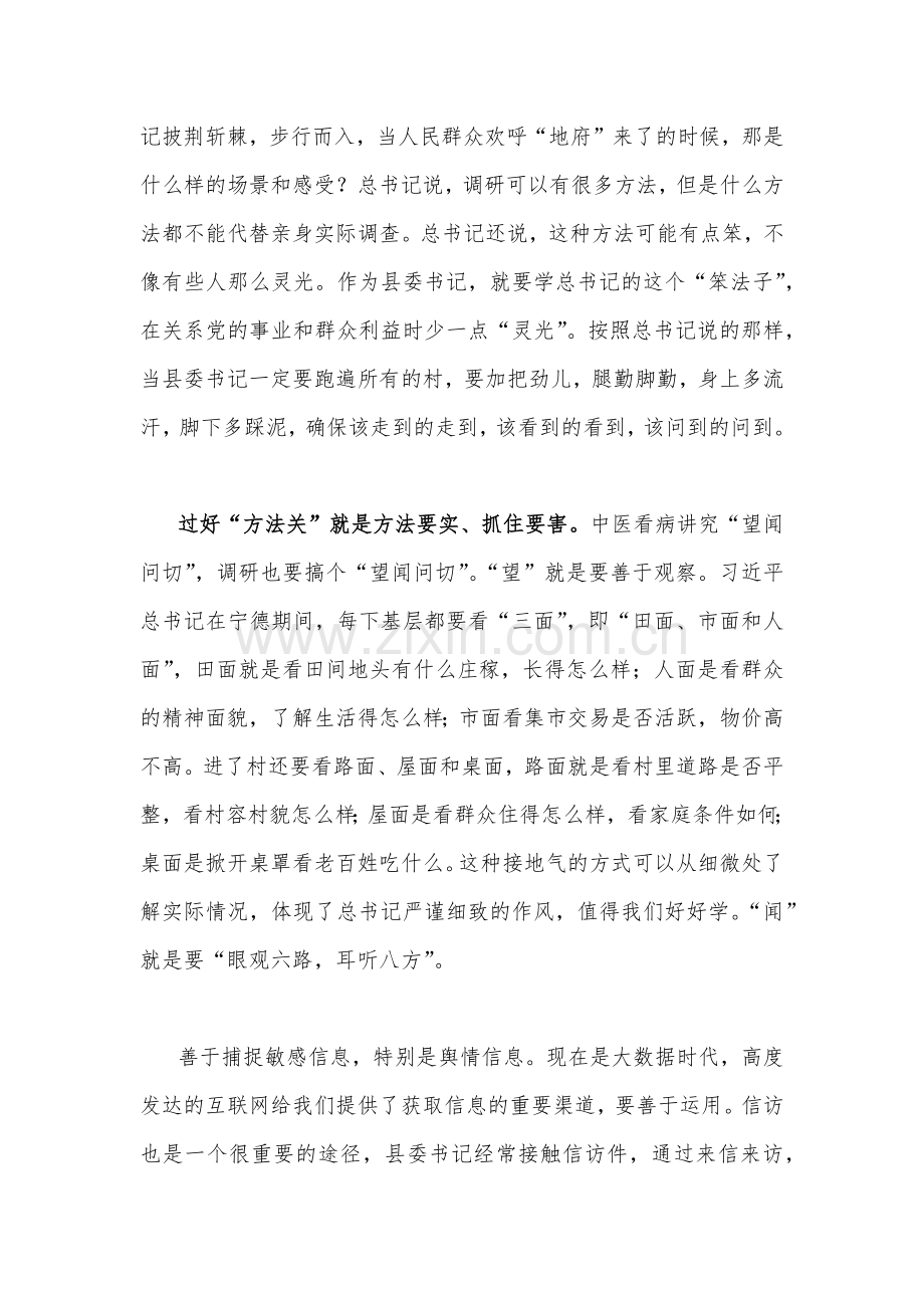 2023年（两篇范文）主题教育专题《关于调查研究论述摘编》学习心得体会发言稿.docx_第3页