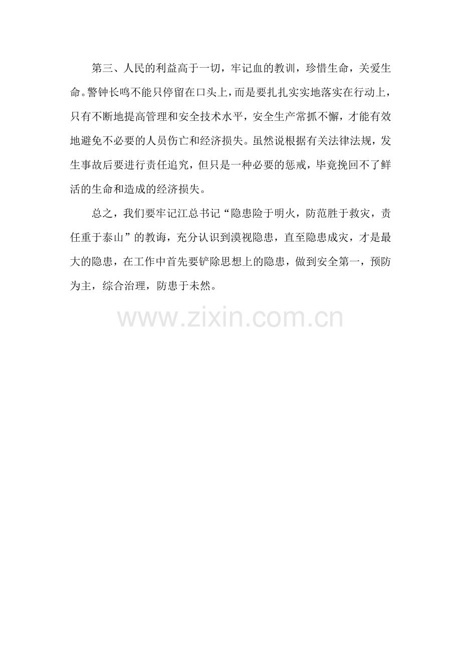 安全培训资料：事故隐患.docx_第3页