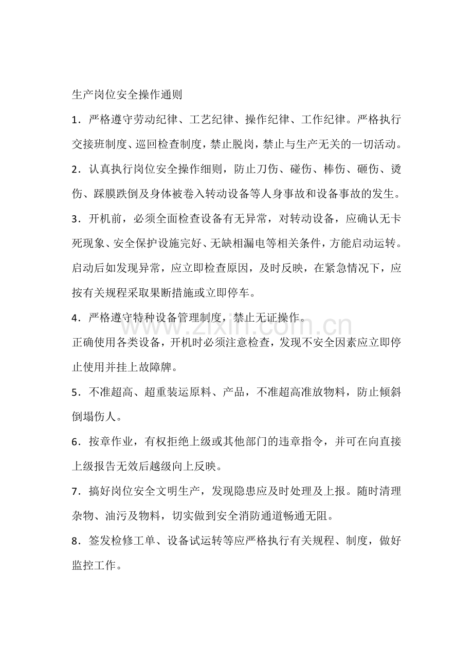 班组安全员安全职责.docx_第2页