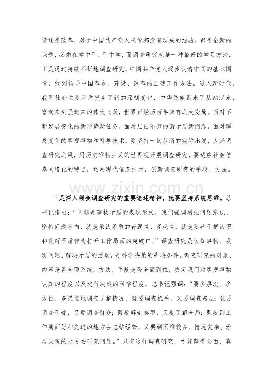 贯彻学习2023年专题《关于调查研究论述摘编》心得体会发言稿2篇文.docx_第3页