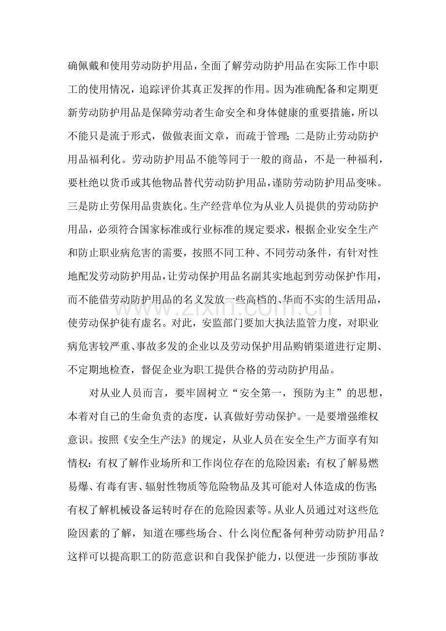 安全培训资料：劳动保护的重要性.docx_第2页