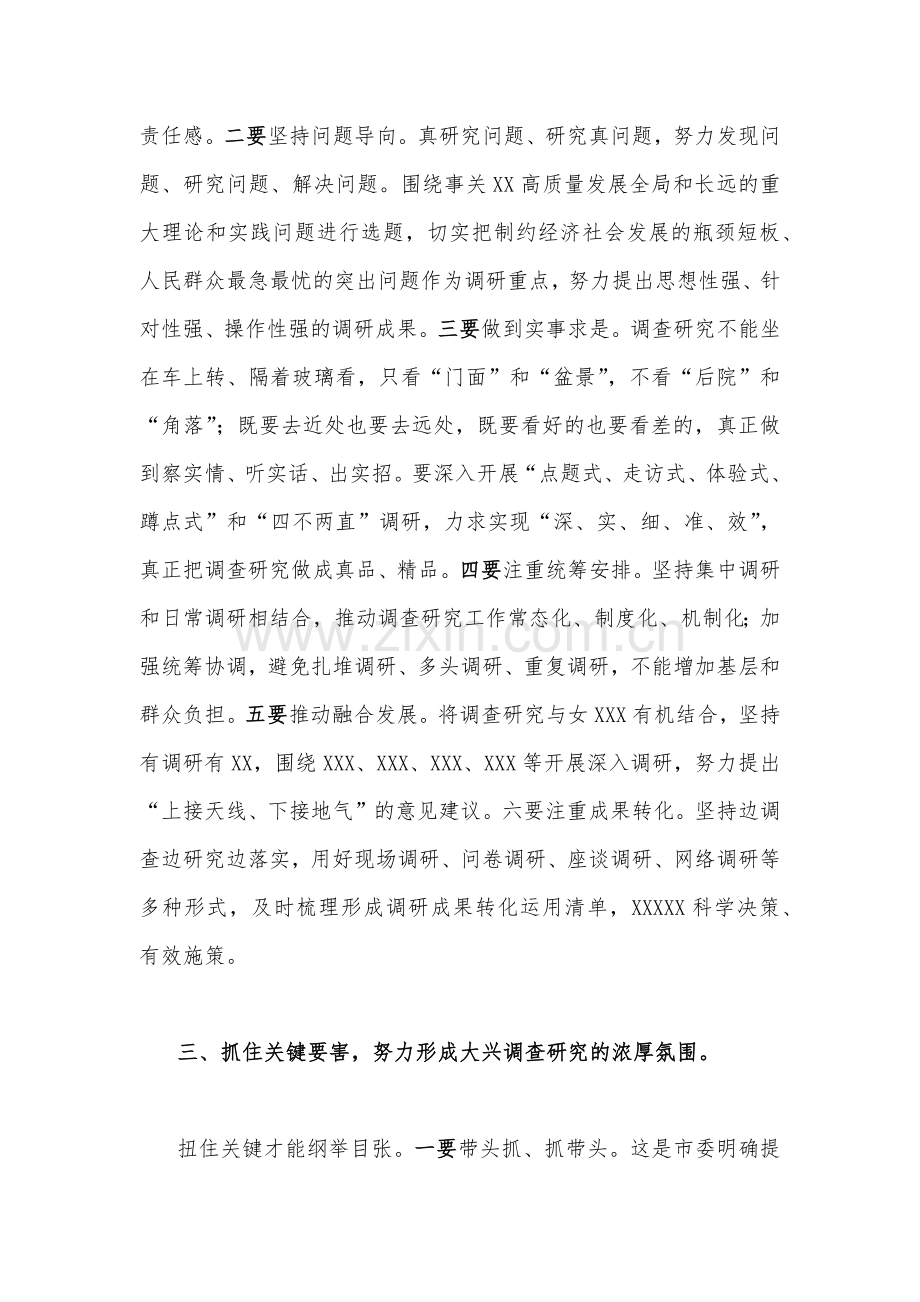 2023年专题《关于调查研究论述摘编》学习心得体会发言稿（两篇文）.docx_第3页