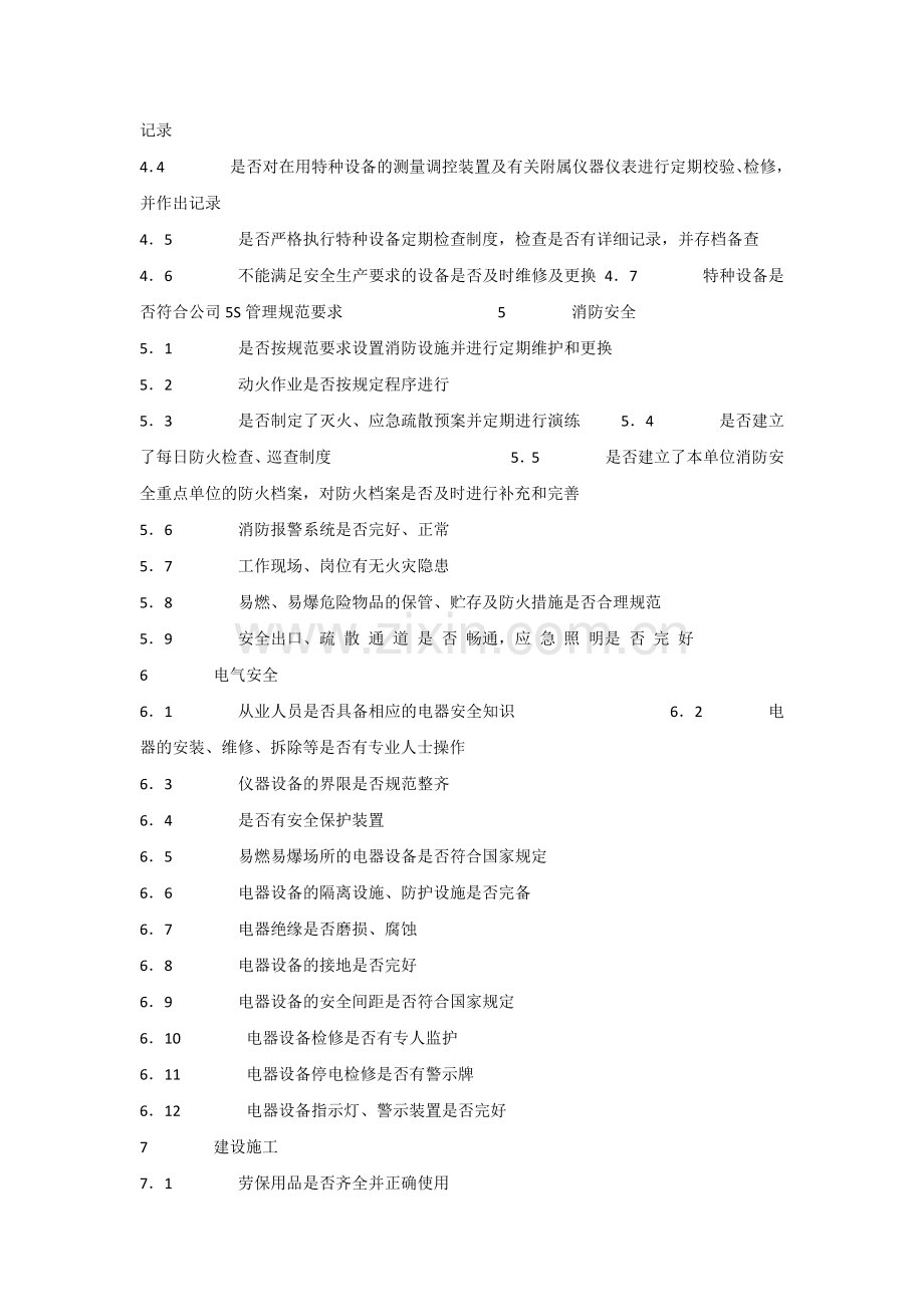 安全生产检查表.docx_第2页