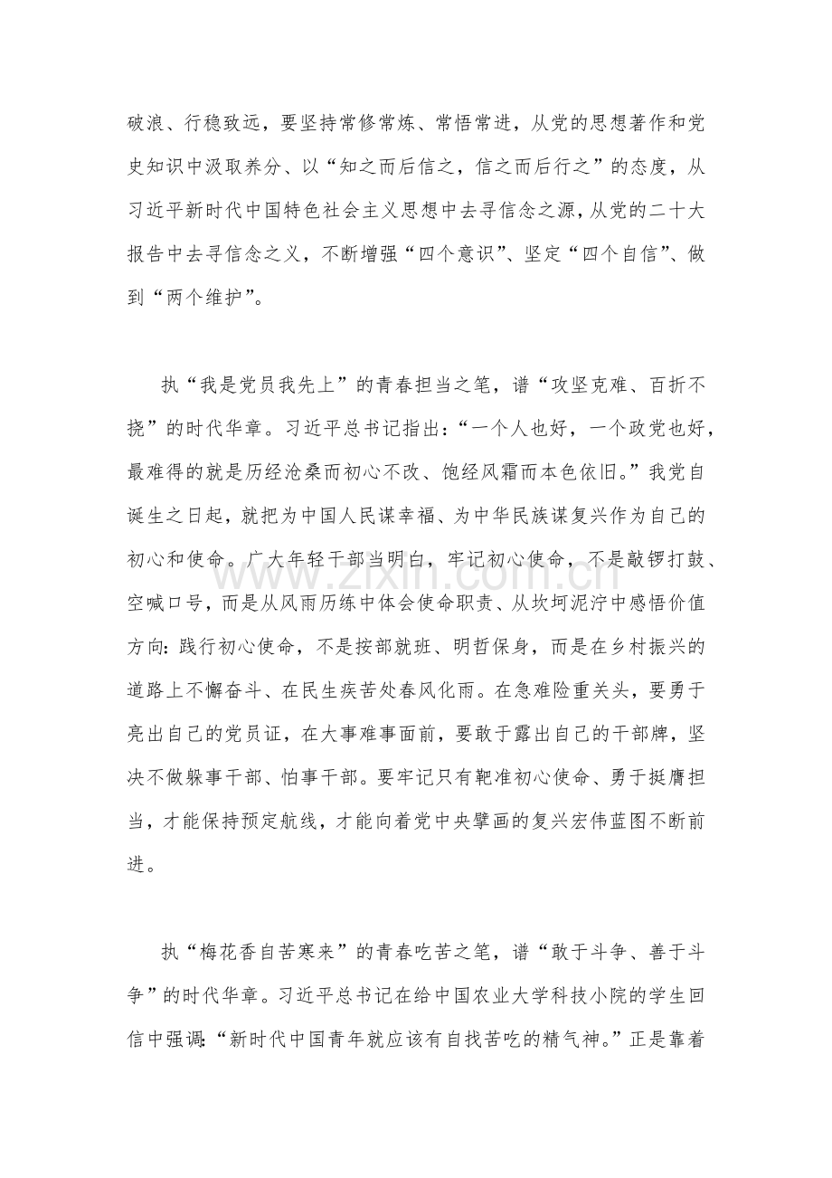 2篇稿：学习《努力成长为对党和人民忠诚可靠堪当时代重任的栋梁之才》心得体会2023年.docx_第2页