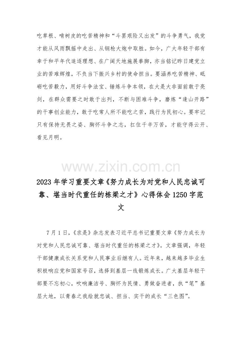 2篇稿：学习《努力成长为对党和人民忠诚可靠堪当时代重任的栋梁之才》心得体会2023年.docx_第3页