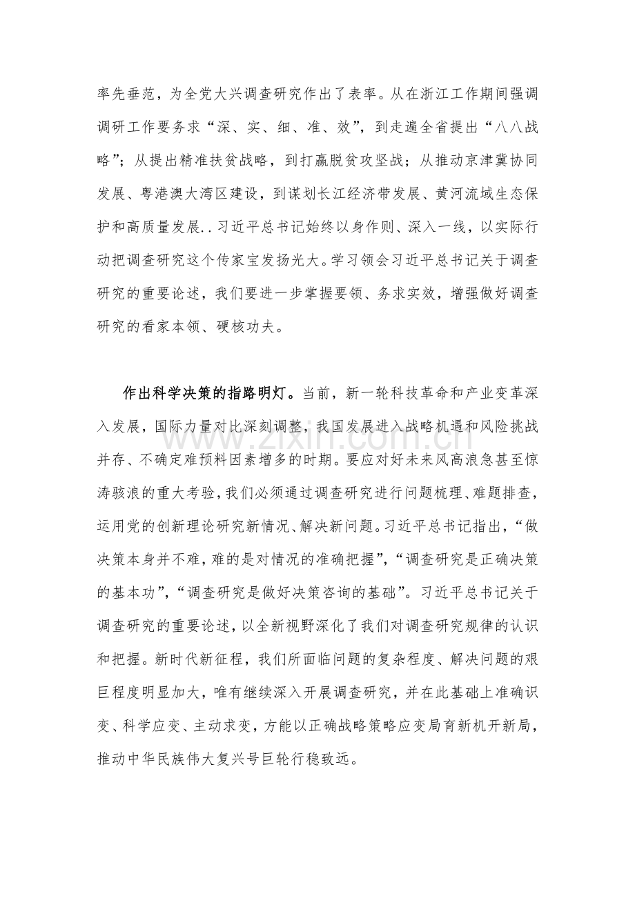 2023年学习《关于调查研究论述摘编》专题心得体会发言稿2篇.docx_第3页