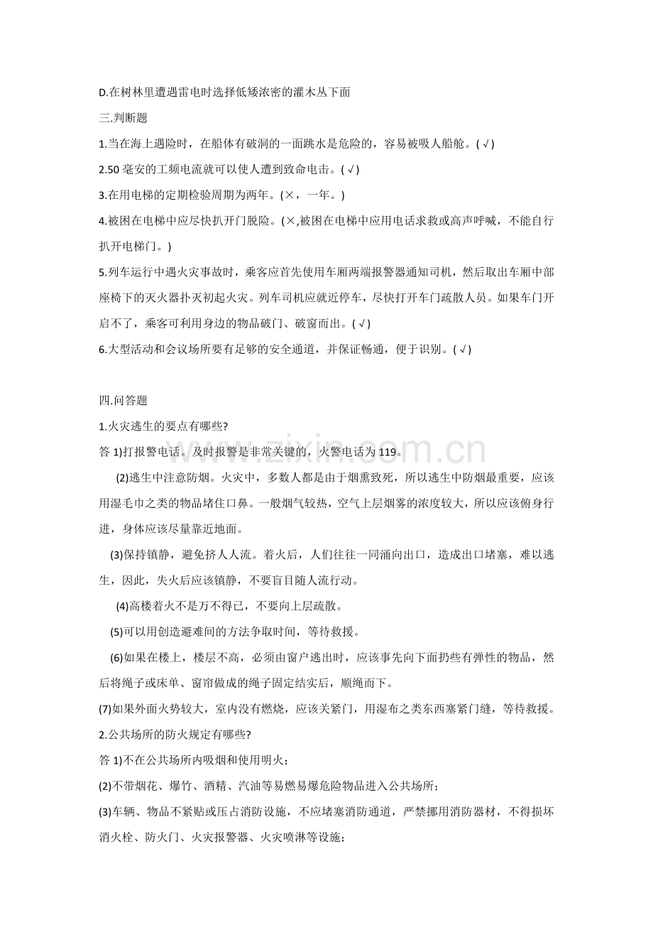 人员密集场所安全知识练习题含参考答案.docx_第3页