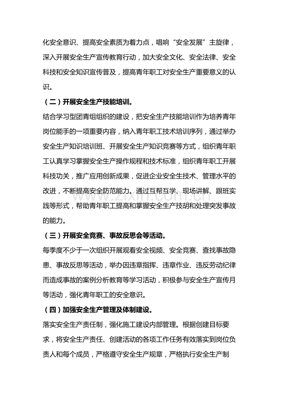 青年安全生产示范岗活动方案.docx_第2页